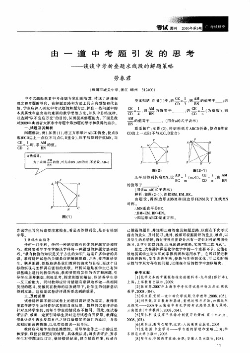 由一道中考题引发的思考——谈谈中考折叠题求线段的解题策略