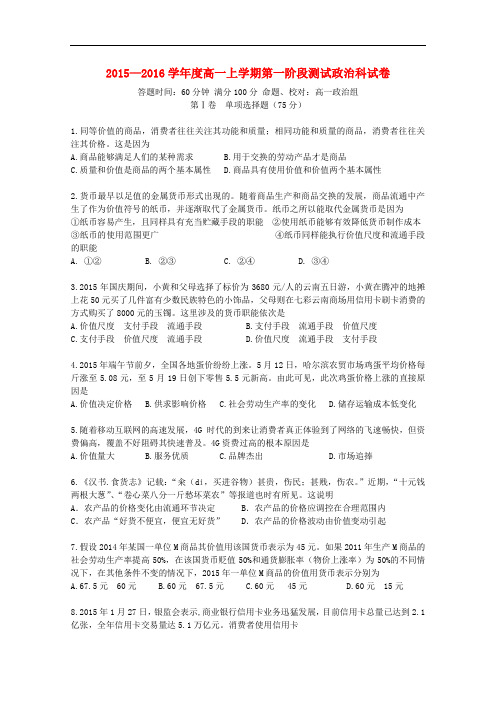 辽宁省东北育才学校高一政治上学期第一次阶段测试试题