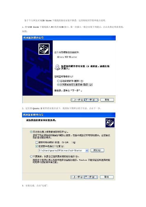 USB blaster使用指南
