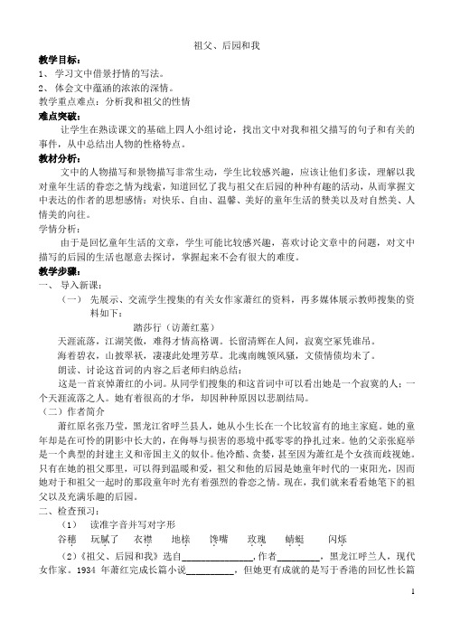 祖父、后园和我成案