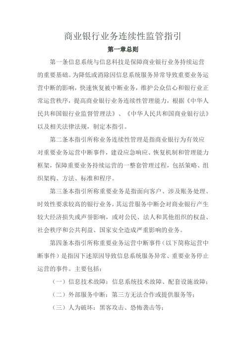 金融业-业务连续性监管指引