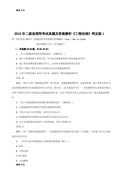 (整理)年二级建造师考试真题及答案解析《工程法规》网友版1.