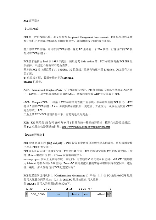 PCI编程指南