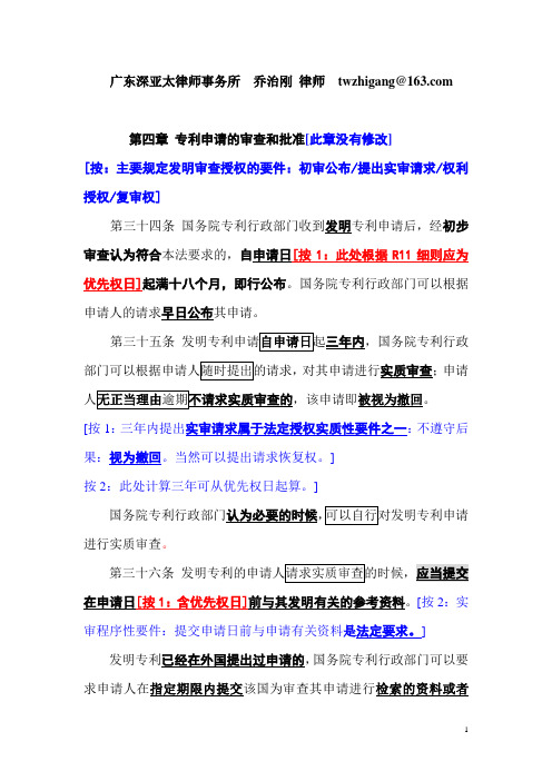 专利法学习随笔[5]