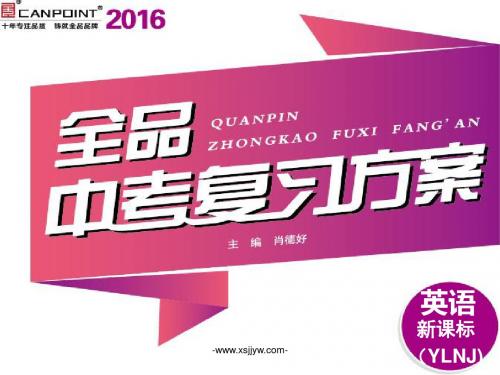 云南省2016中考英语 第三部分 题型综合强化题型七 书面表达课件 练
