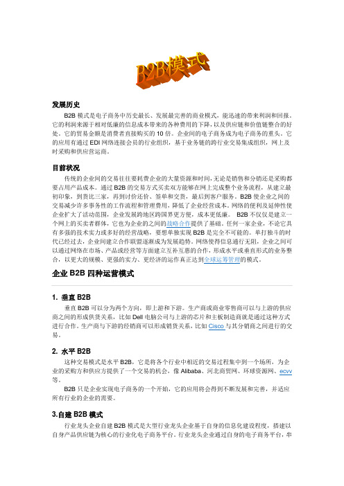 B2B模式
