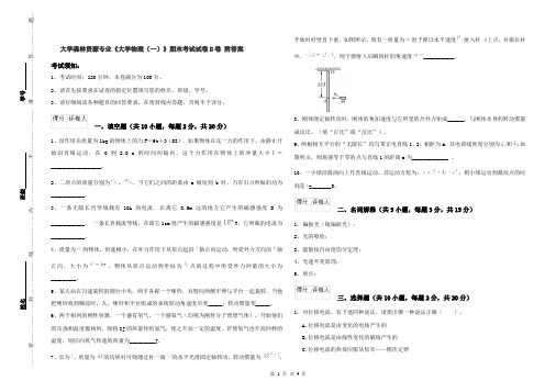 大学森林资源专业《大学物理(一)》期末考试试卷D卷 附答案