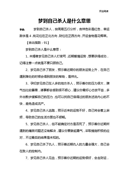 梦到自己杀人是什么意思
