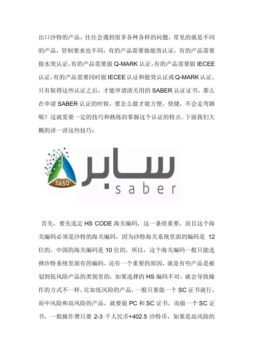我来教你怎么做SABER认证