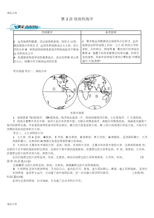 最新陆地和海洋中考复习题及答案