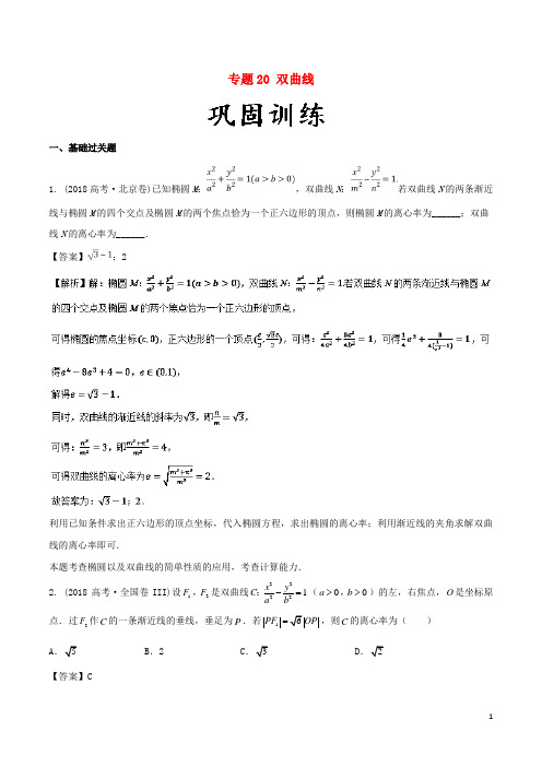 2019年高考数学 25个必考点 专题20 双曲线检测