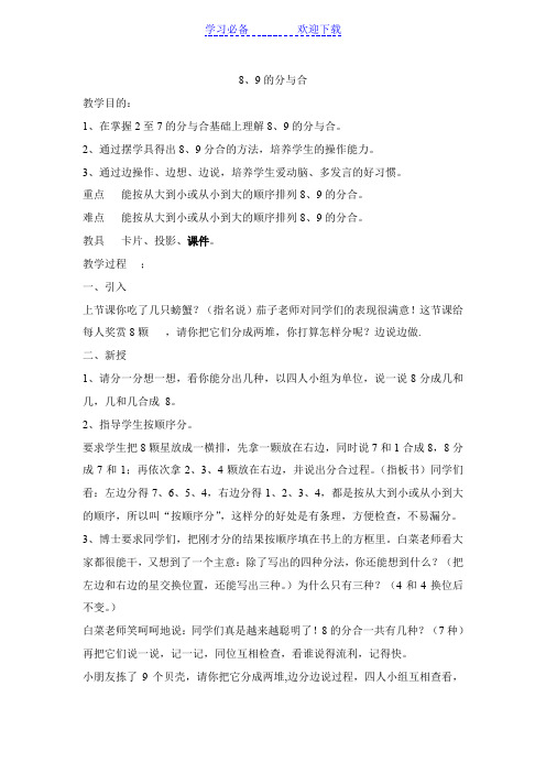 89的分与合教案