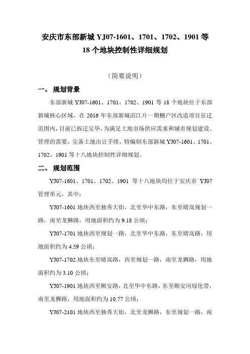 安庆宜秀区机场大道东侧YX0010203040506六个地块