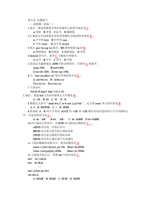 汇编语言模拟题答案-(3)