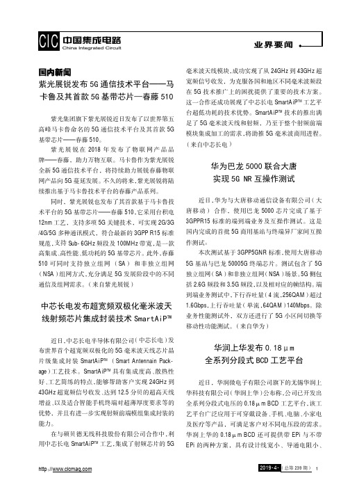 华润上华发布0.18μm全系列分段式BCD工艺平台