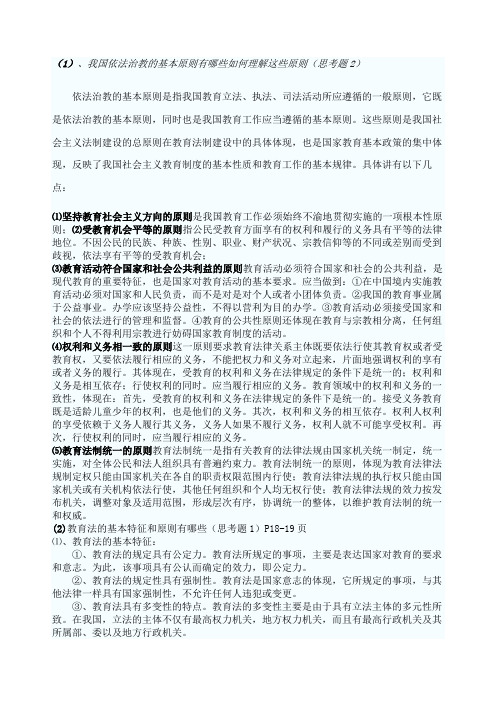 教师职业道德教育法律法规复习材料