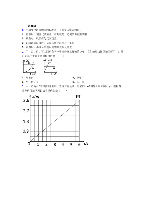 人教版初中八年级物理上册第一章《机械运动》知识点(含答案解析)
