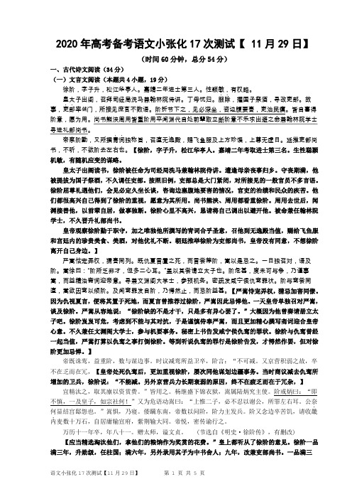 民乐一中2020年高考备考语文小张化17次测试卷【刘希国】