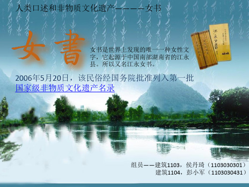 女书
