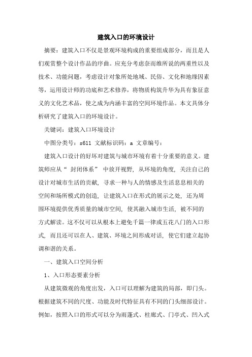 建筑入口的环境设计
