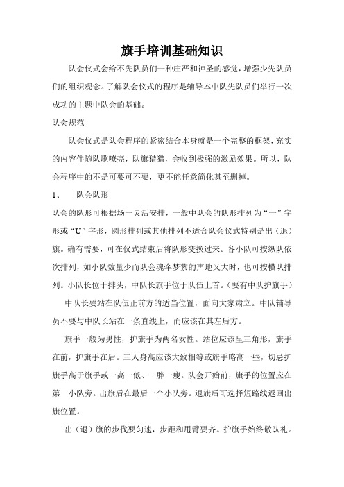 旗手培训基础知识