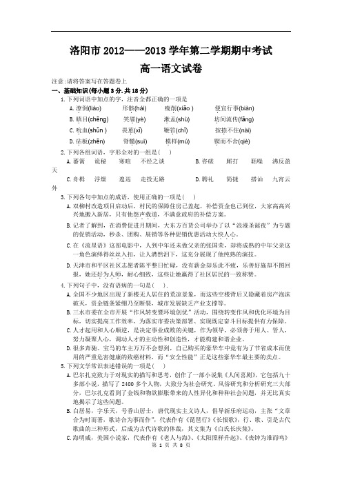 河南省洛阳市2012-2013学年第二学期期中考试高一语文试题(WORD版)(含答案)