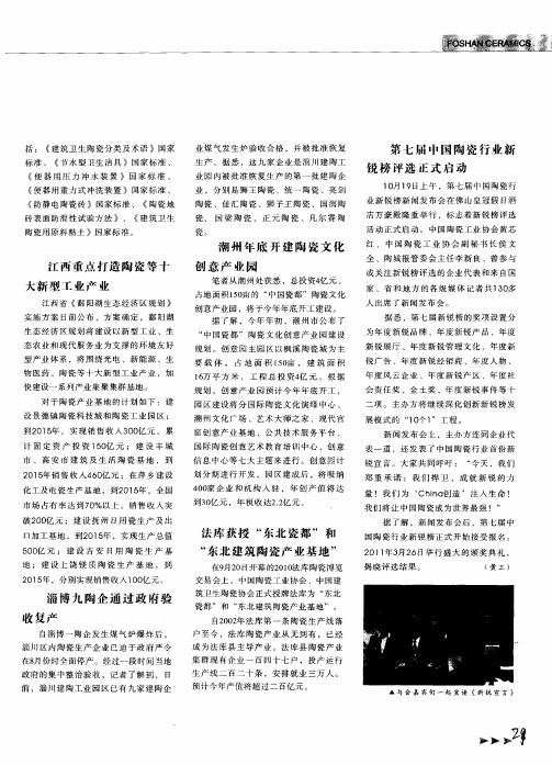 第七届中国陶瓷行业新锐榜评选正式启动