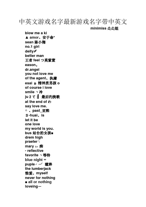 中英文游戏名字最新游戏名字带中英文