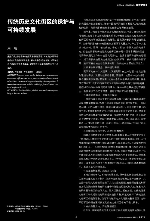 传统历史文化街区的保护与可持续发展