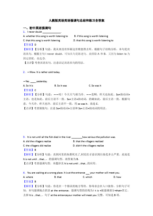 人教版英语英语强调句总结和练习含答案