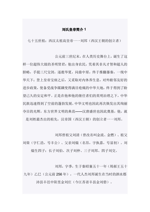 刘氏皇帝简介1
