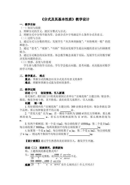 新沪科版七年级数学下册《9章 分式  9.1 分式及其基本性质  分式的概念及其基本性质》教案_23