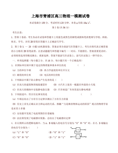 上海市青浦区高三上学期期末学业质量调研测试物理试题有答案