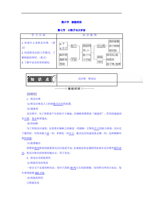 2017-2018学年高中物理粤教版选修3-5教师用书：第4章 