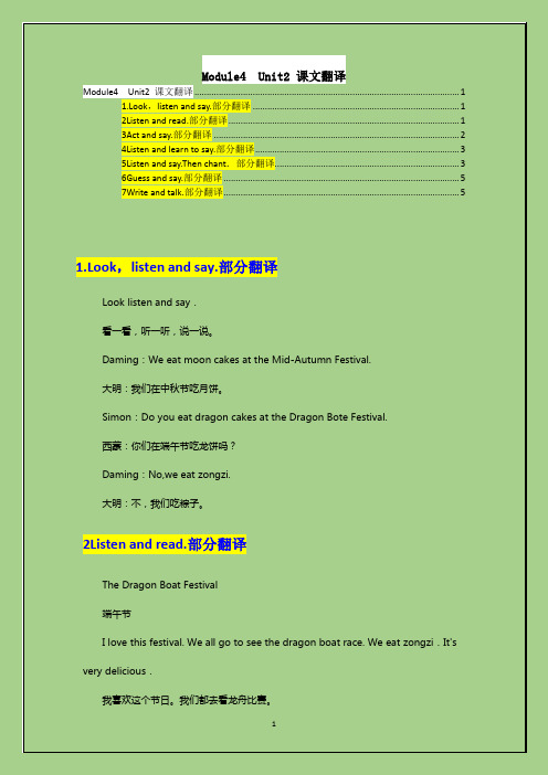 外研(三起)小学英语六年级上册Module4 Unit2  课文翻译