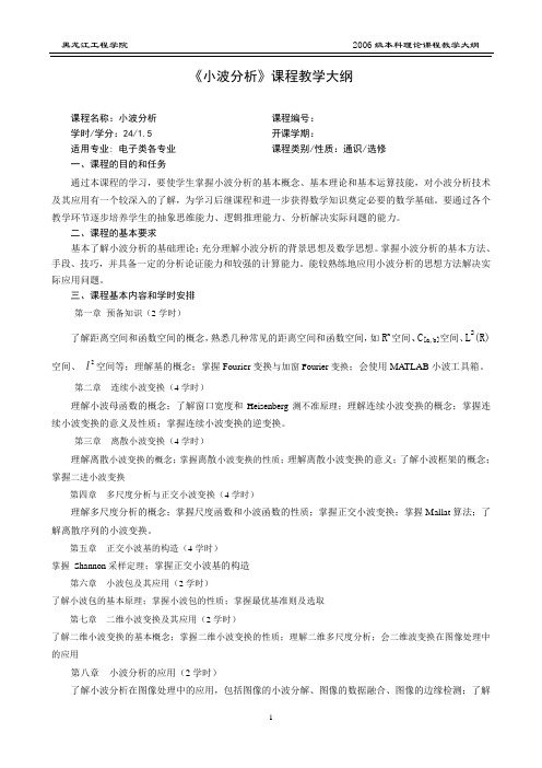 小波分析24