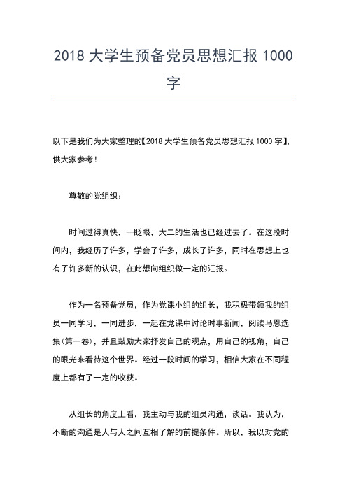 2019年最新9月预备党员思想报告：党的纪律坚硬如刚思想汇报文档【五篇】 (3)