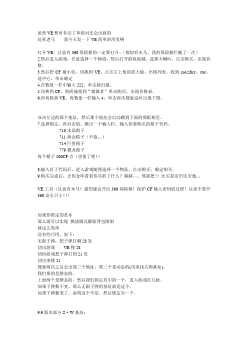 VE使用方法
