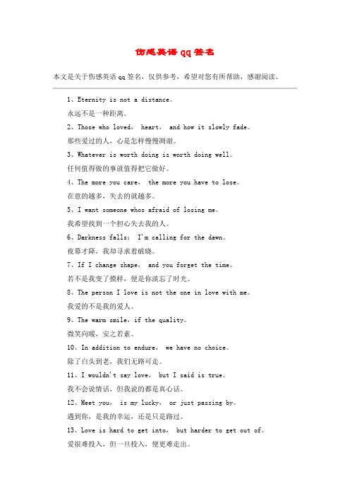 伤感英语qq签名