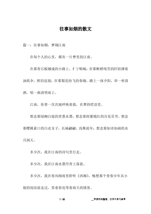 往事如烟的散文