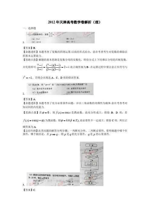 2012年高考数学天津理解析版