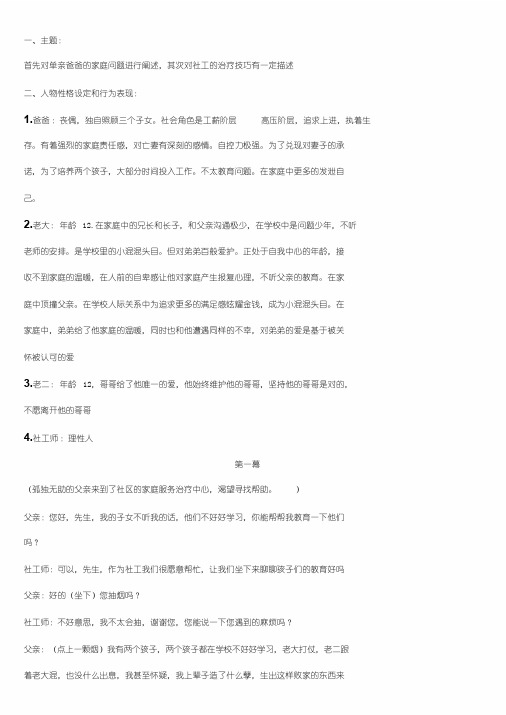 心理情景剧剧本