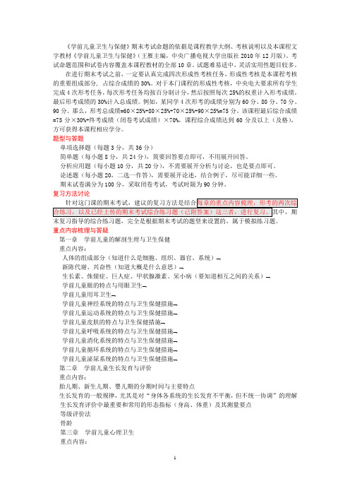 学前儿童卫生与保健题库答案