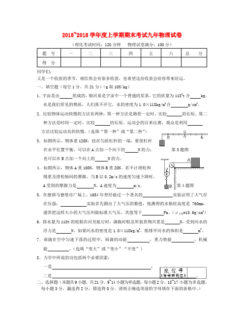 2018学年度九年级物理上学期期末考试试卷人教新课标版