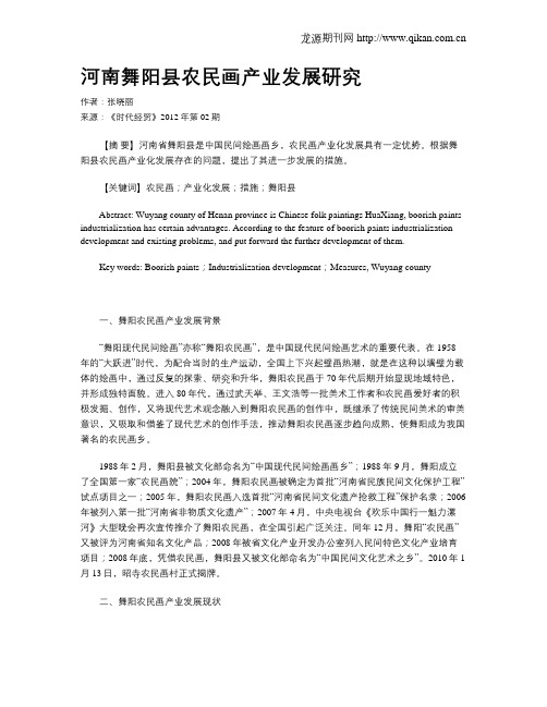 河南舞阳县农民画产业发展研究