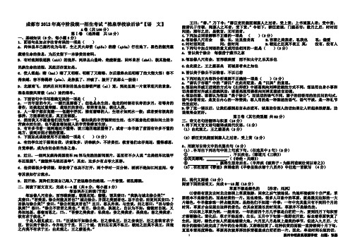 成都市2012年高中阶段统一招生考试“桤泉学校诊后诊”【语  文】
