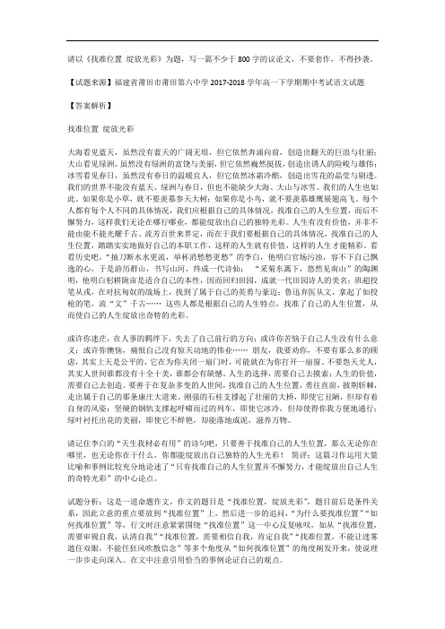 高考语文满分作文范例及解析--找准位置 绽放光彩