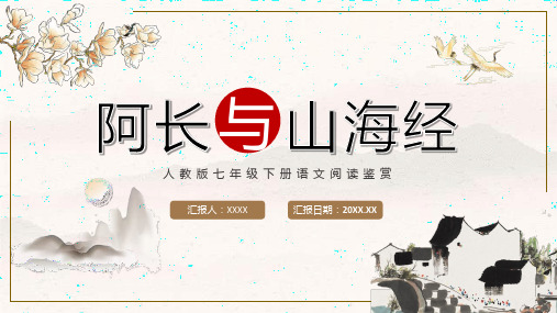 中小学必读图书鲁迅散文作品《阿长与山海经》