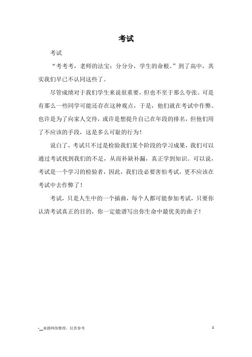 考试_高一记事_1