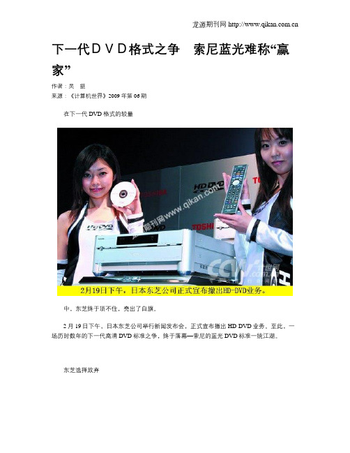 下一代DVD格式之争 索尼蓝光难称“赢家”